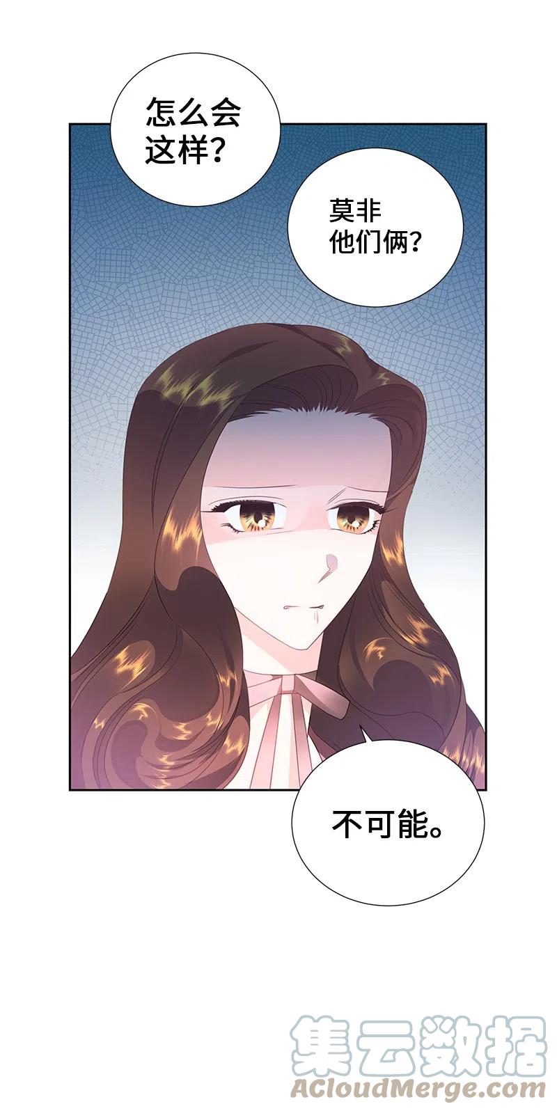 🍶穿越翻车指南 55 护卫长梅铎 第31页