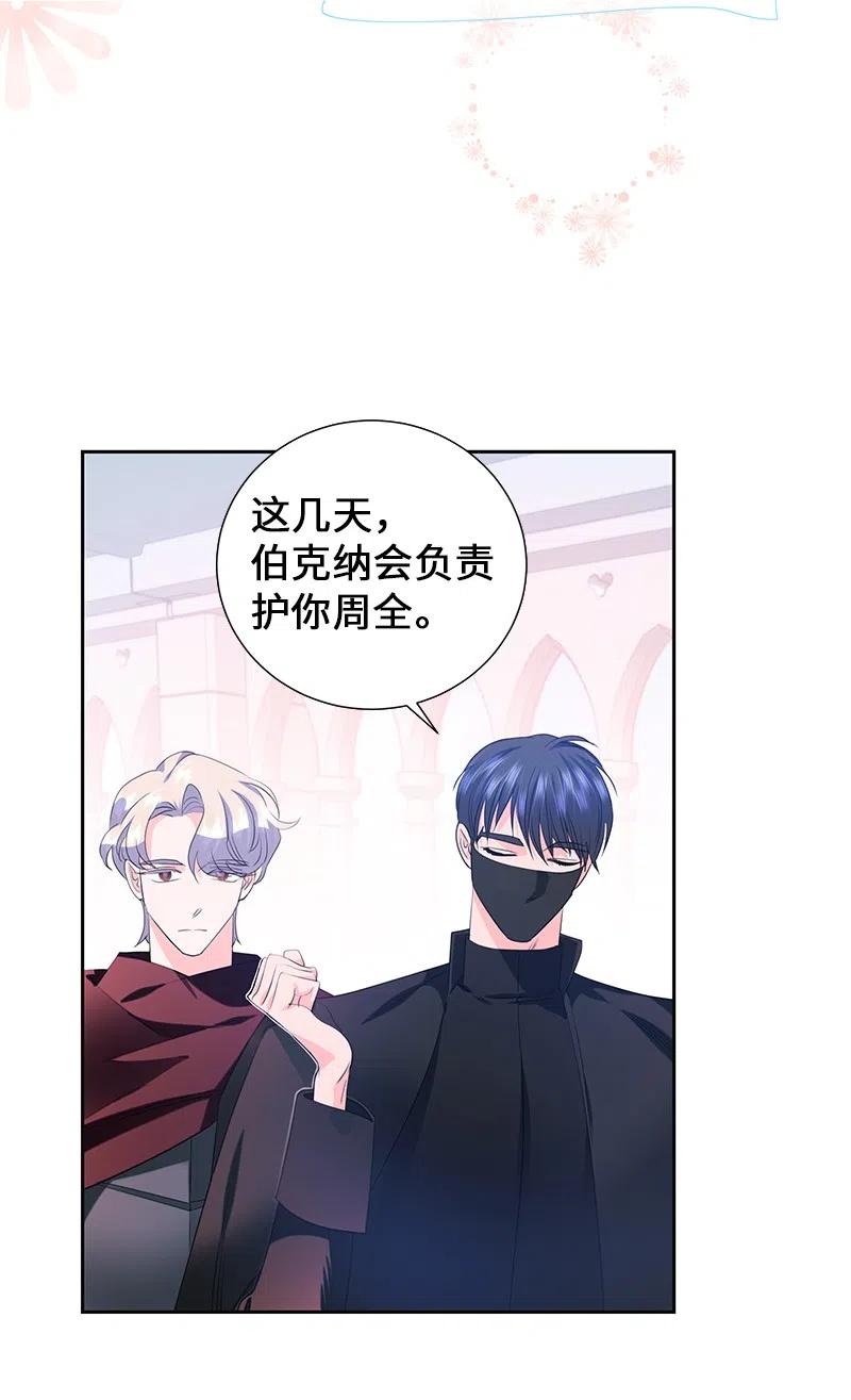 🍶穿越翻车指南 55 护卫长梅铎 第36页