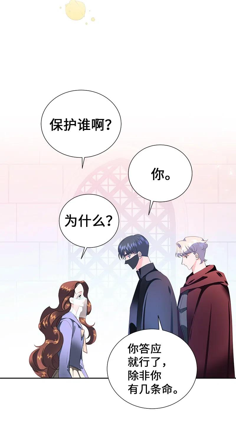 🍶穿越翻车指南 55 护卫长梅铎 第38页