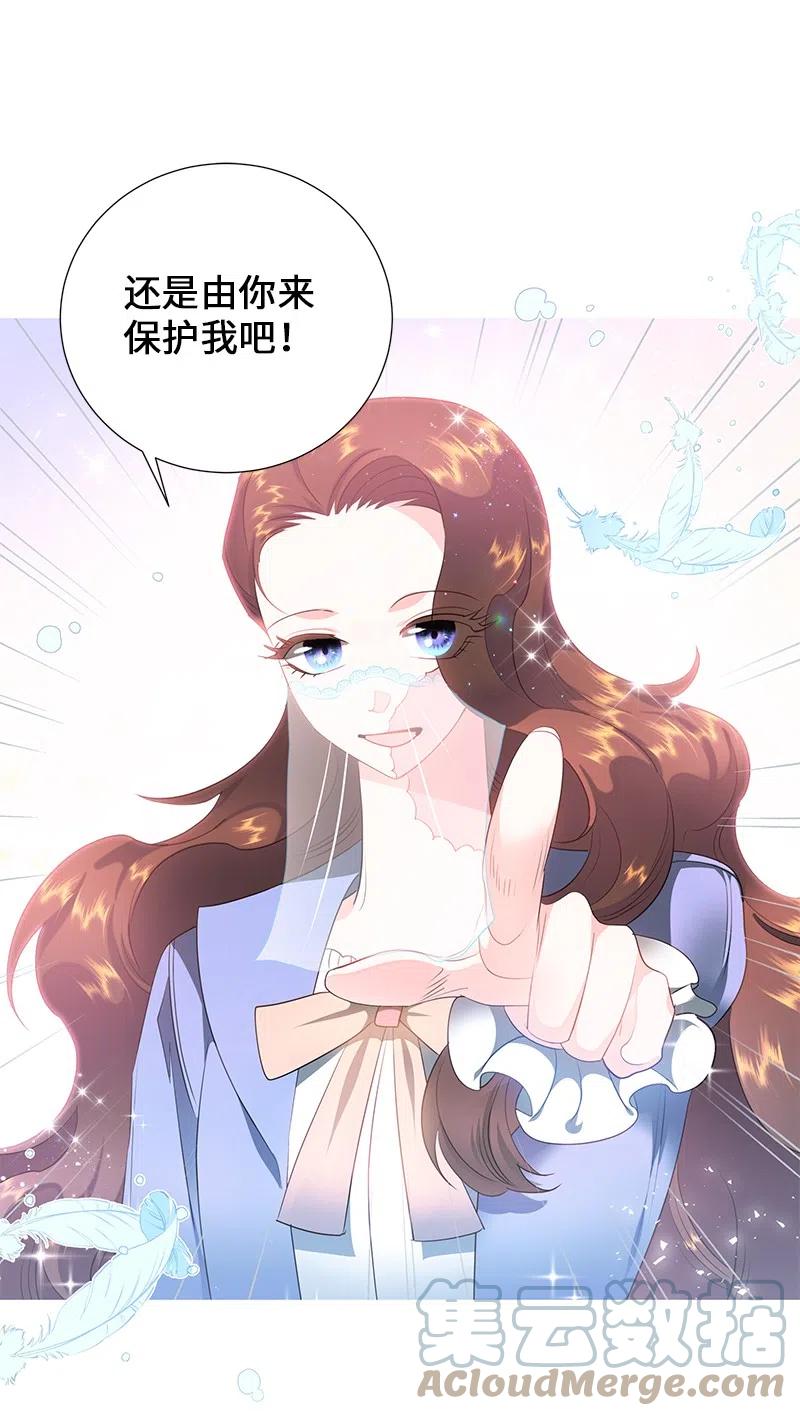 🍶穿越翻车指南 55 护卫长梅铎 第40页
