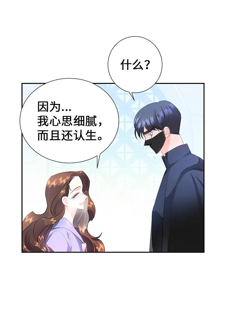 🍶穿越翻车指南 55 护卫长梅铎 第41页