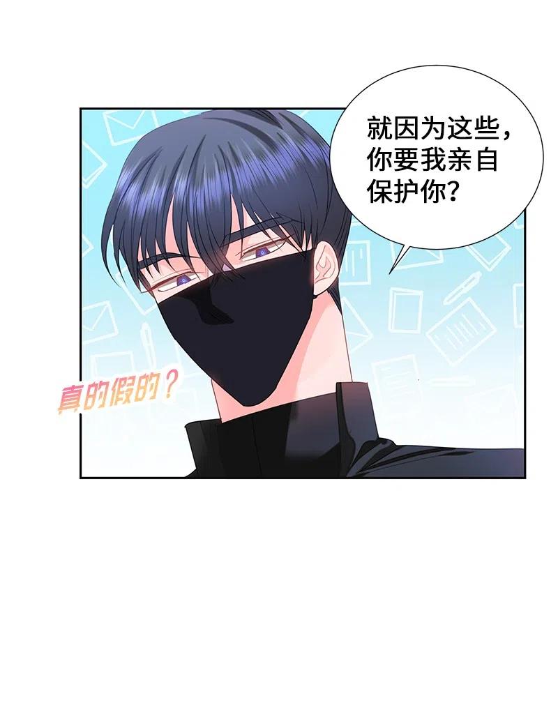 🍶穿越翻车指南 55 护卫长梅铎 第42页