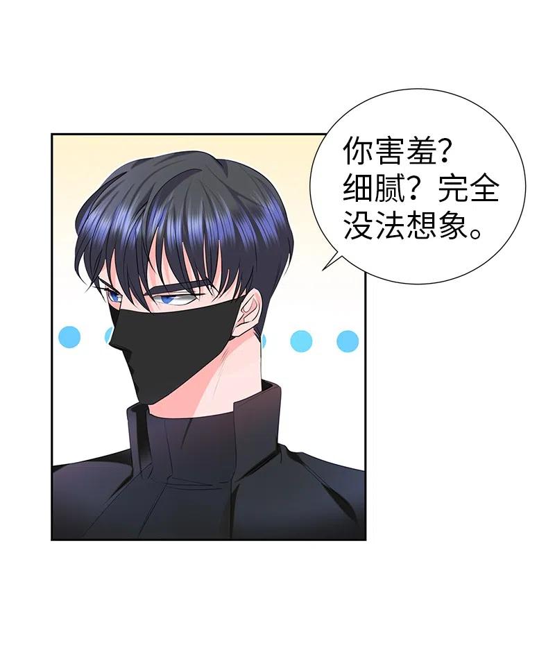 🍶穿越翻车指南 55 护卫长梅铎 第44页