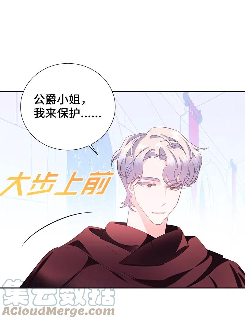 🍶穿越翻车指南 55 护卫长梅铎 第46页