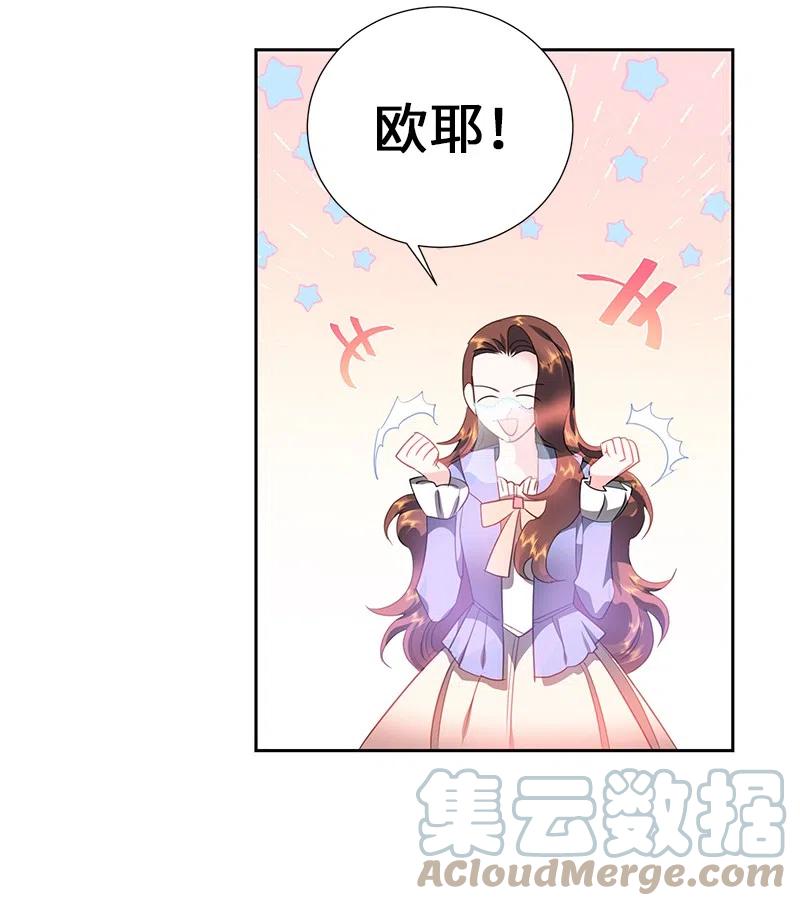 🍶穿越翻车指南 55 护卫长梅铎 第49页