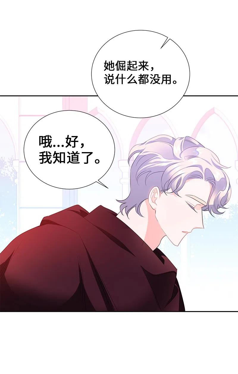 🍶穿越翻车指南 55 护卫长梅铎 第50页