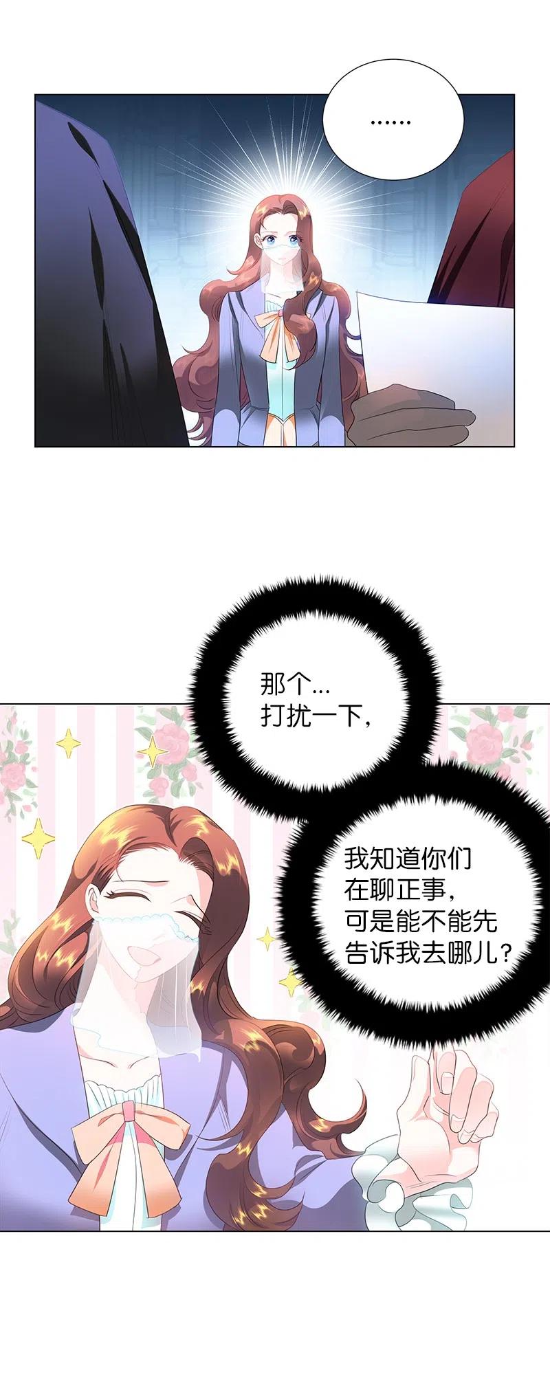 🍶穿越翻车指南 55 护卫长梅铎 第6页
