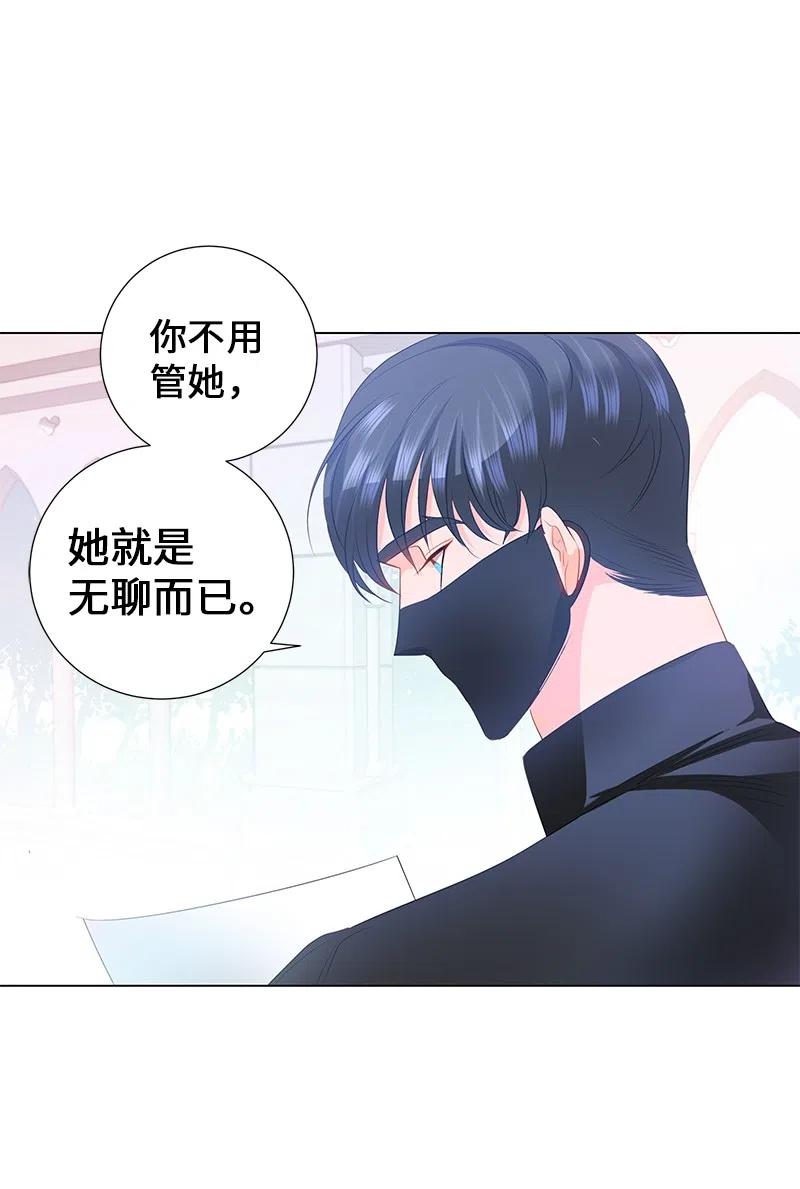 🍶穿越翻车指南 55 护卫长梅铎 第8页