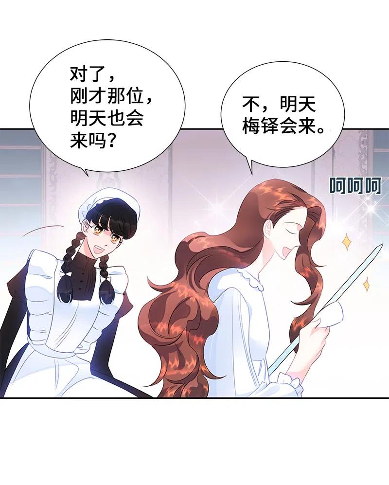 🍶穿越翻车指南 57 地狱般的小组作业 第11页