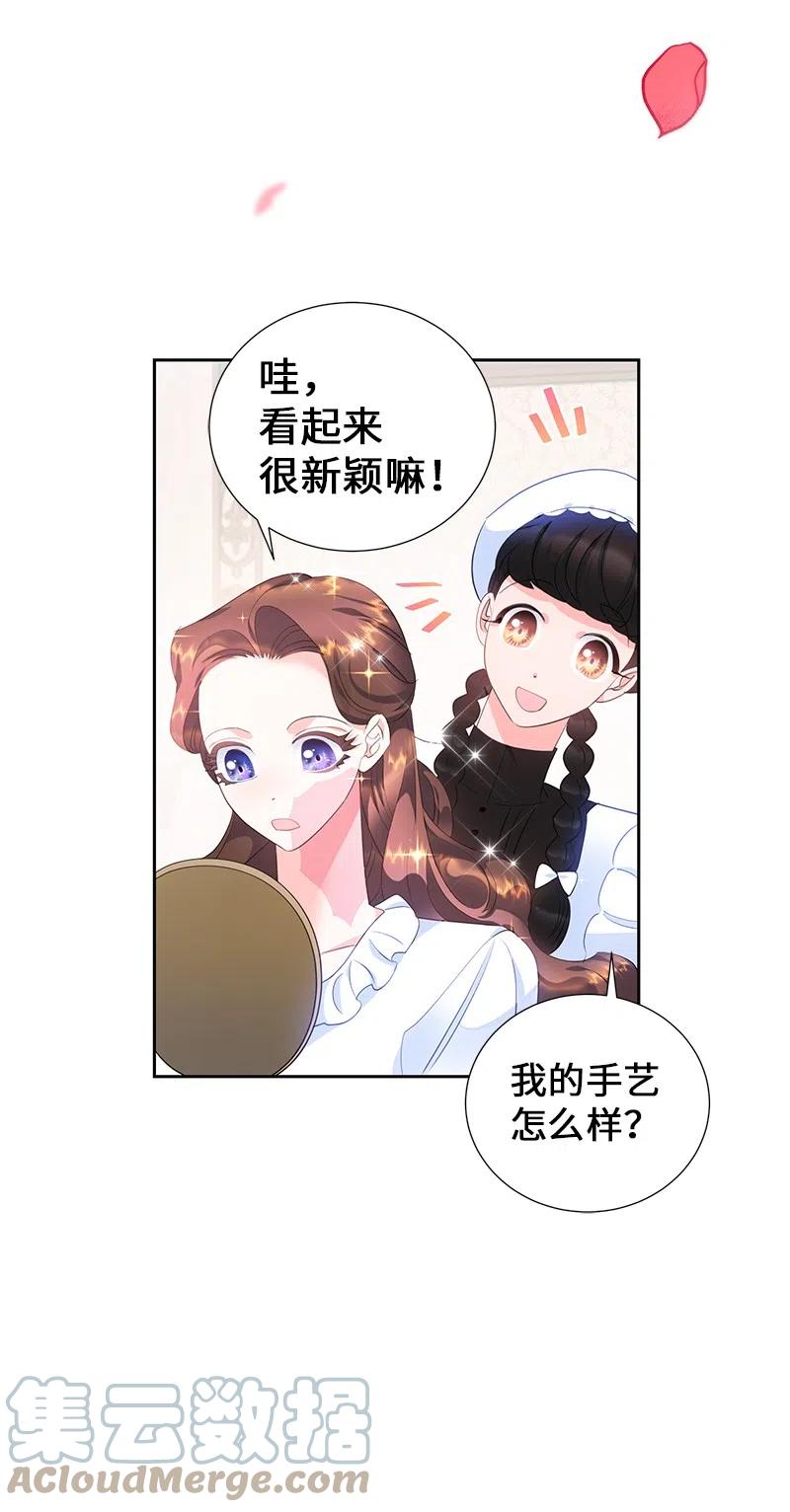 🍶穿越翻车指南 57 地狱般的小组作业 第22页
