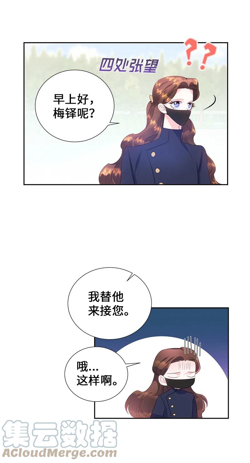 🍶穿越翻车指南 57 地狱般的小组作业 第31页