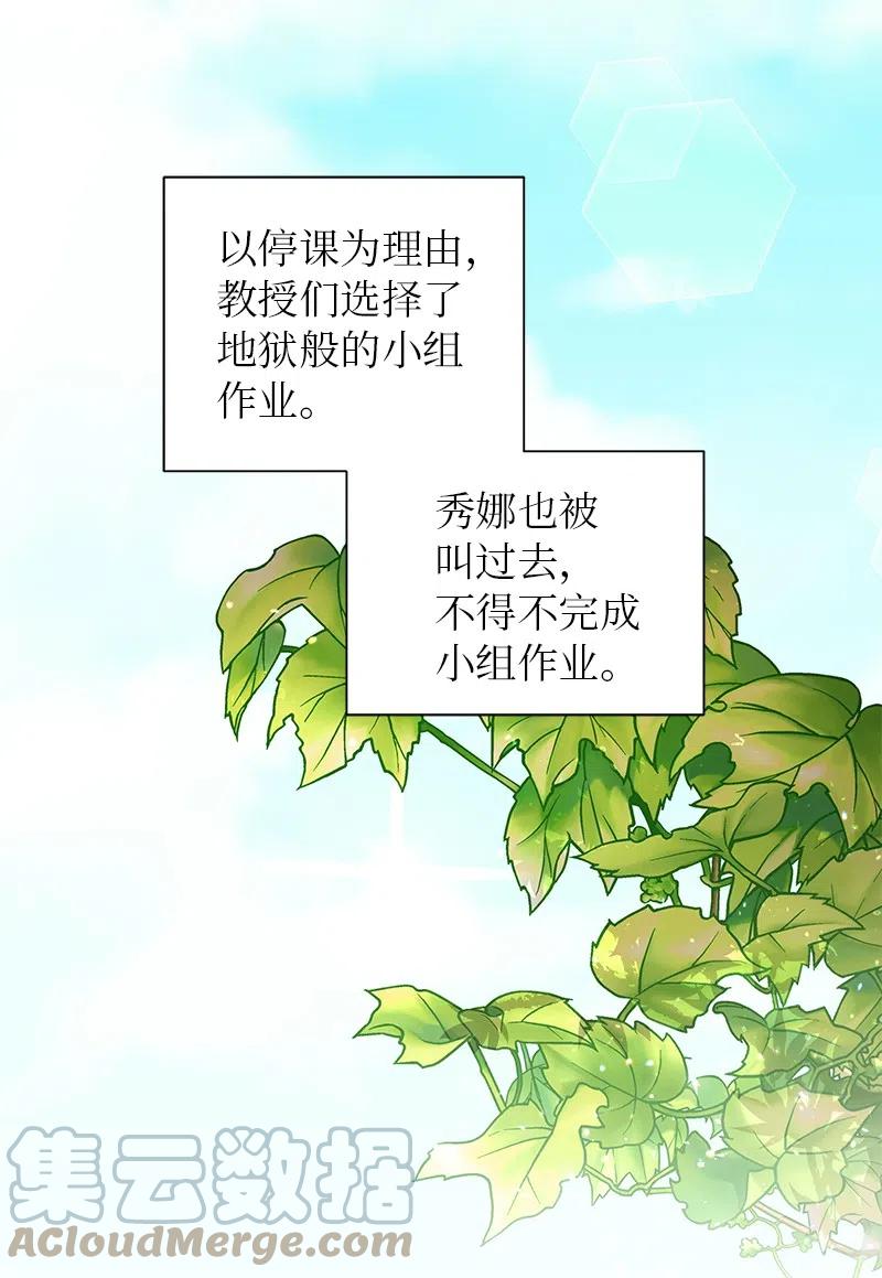🍶穿越翻车指南 57 地狱般的小组作业 第37页