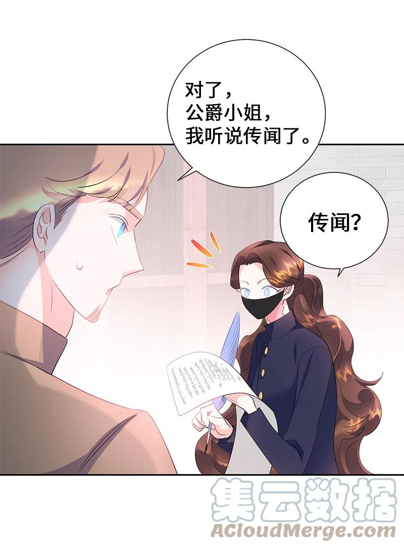 🍶穿越翻车指南 57 地狱般的小组作业 第43页