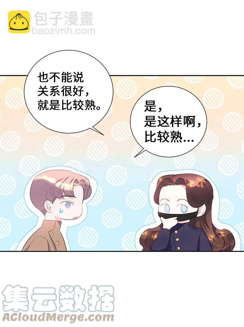 🍶穿越翻车指南 57 地狱般的小组作业 第46页