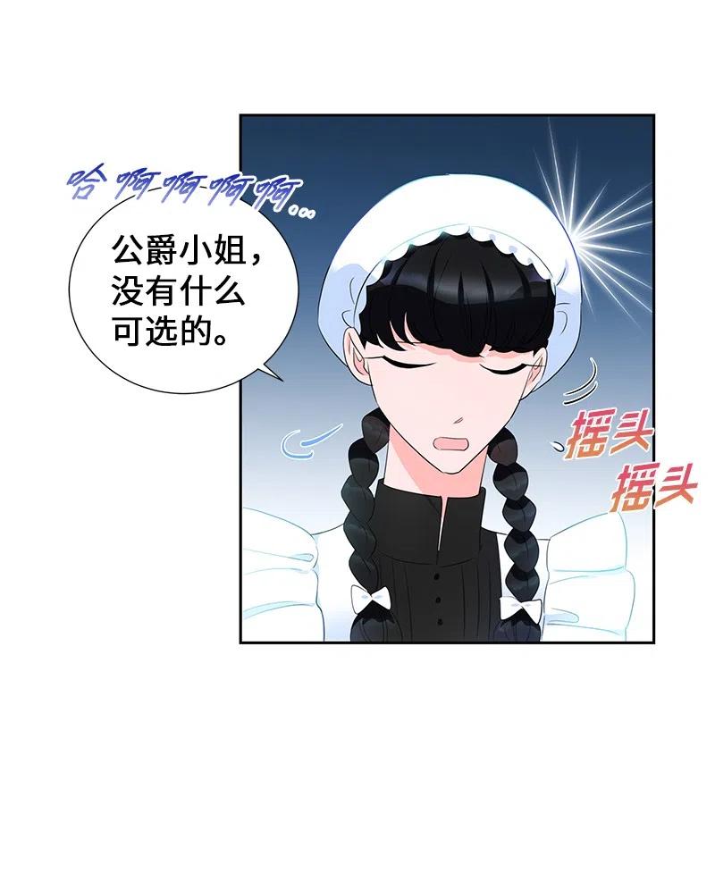 🍶穿越翻车指南 57 地狱般的小组作业 第5页