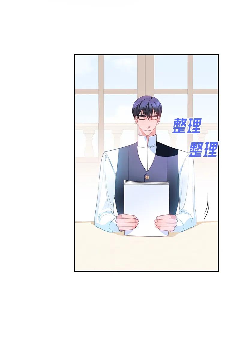 🍶穿越翻车指南 59 贵族家族的联姻 第15页