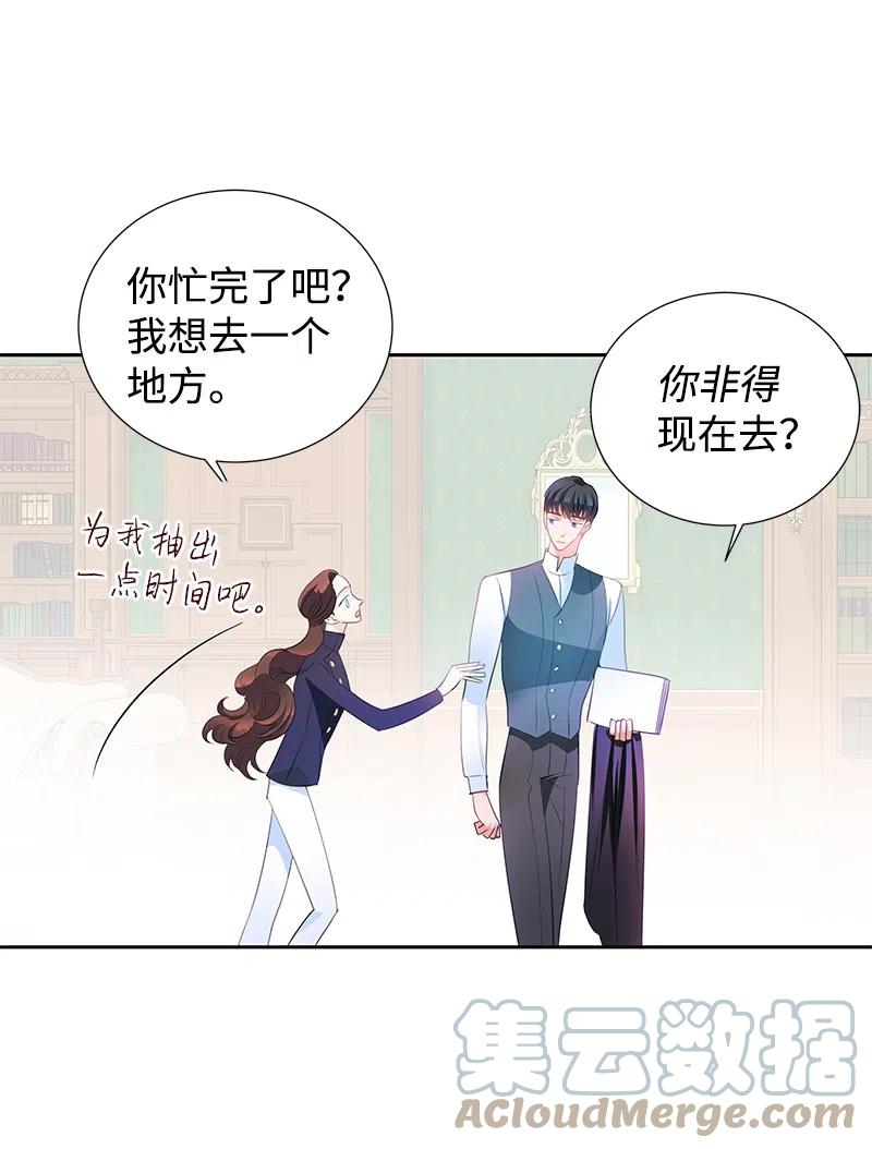 🍶穿越翻车指南 59 贵族家族的联姻 第16页