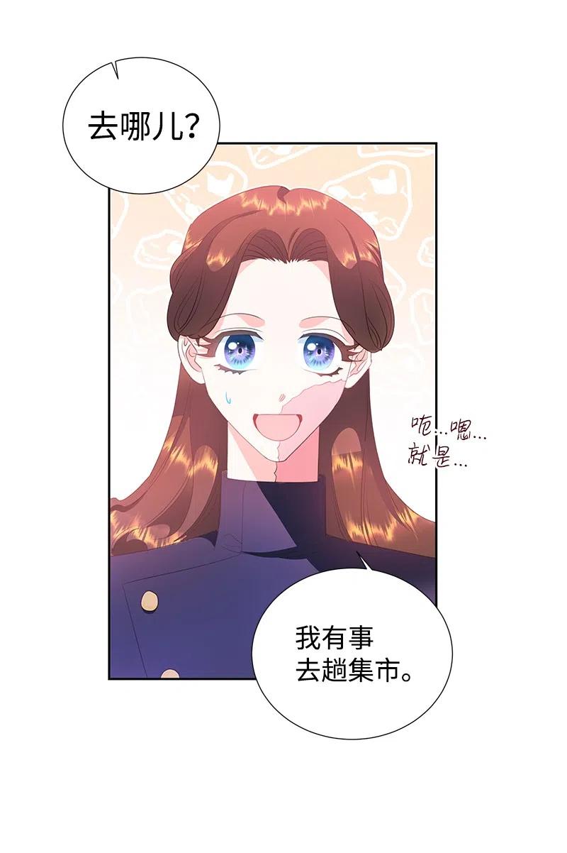 🍶穿越翻车指南 59 贵族家族的联姻 第17页