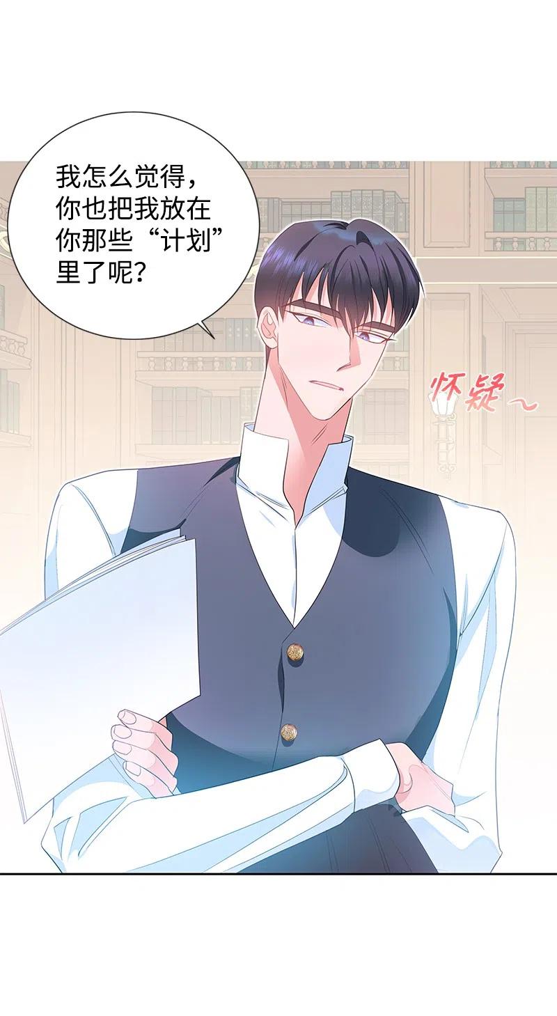 🍶穿越翻车指南 59 贵族家族的联姻 第18页