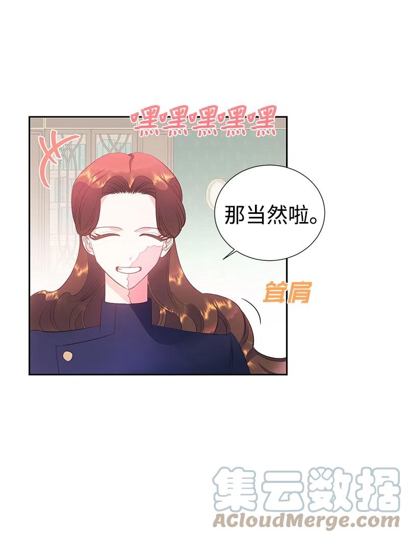 🍶穿越翻车指南 59 贵族家族的联姻 第19页