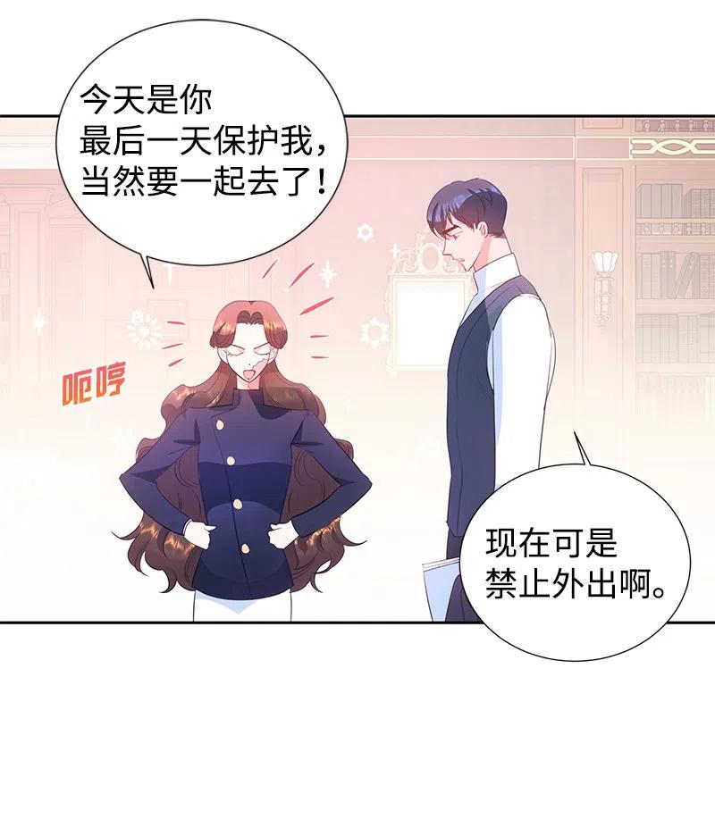 🍶穿越翻车指南 59 贵族家族的联姻 第21页