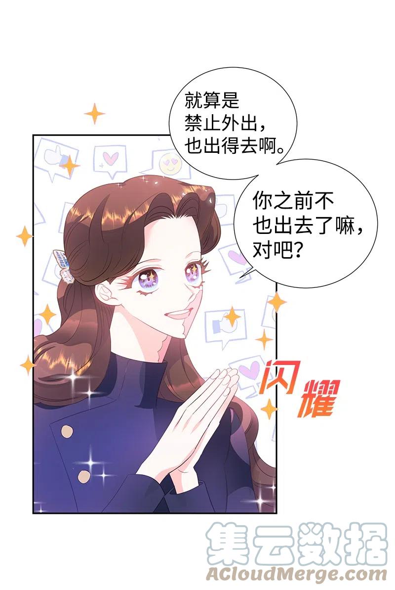 🍶穿越翻车指南 59 贵族家族的联姻 第22页