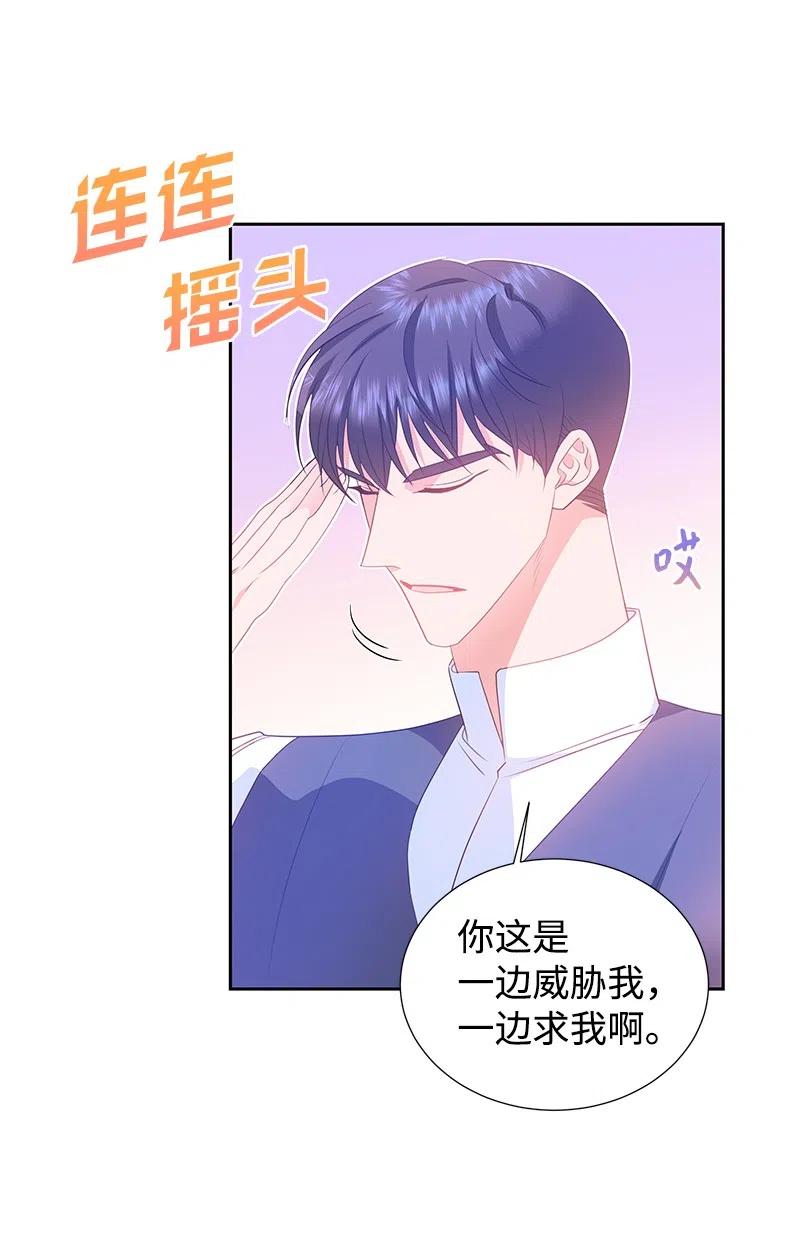 🍶穿越翻车指南 59 贵族家族的联姻 第23页