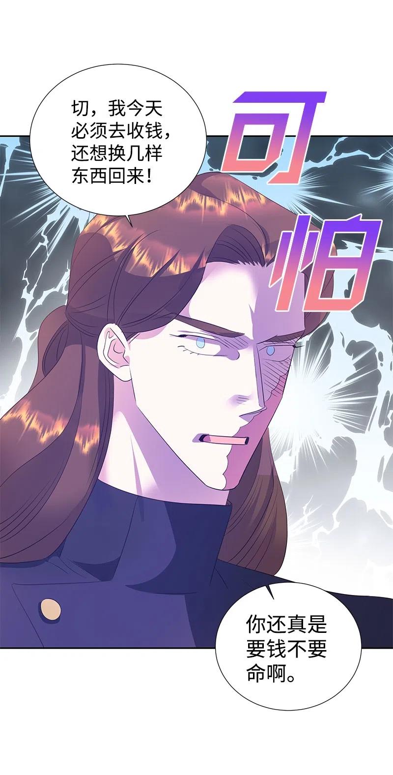 🍶穿越翻车指南 59 贵族家族的联姻 第24页