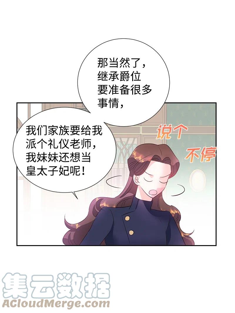 🍶穿越翻车指南 59 贵族家族的联姻 第25页