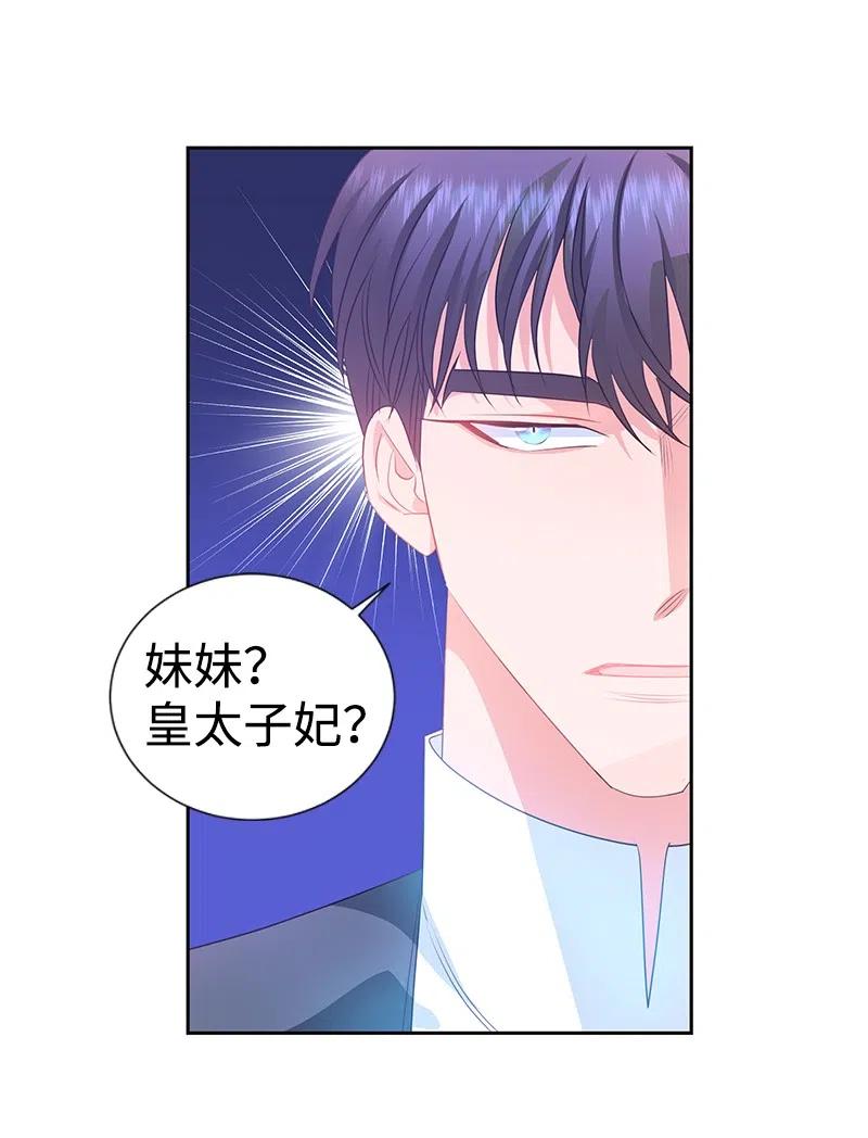 🍶穿越翻车指南 59 贵族家族的联姻 第26页