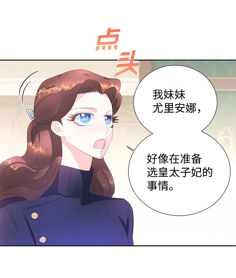 🍶穿越翻车指南 59 贵族家族的联姻 第27页