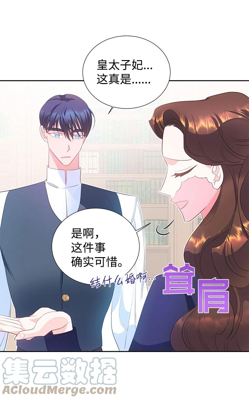 🍶穿越翻车指南 59 贵族家族的联姻 第28页