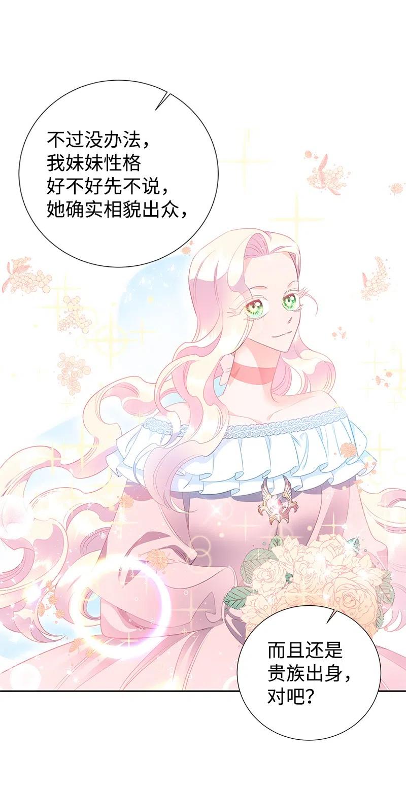 🍶穿越翻车指南 59 贵族家族的联姻 第29页