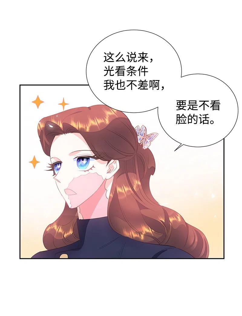 🍶穿越翻车指南 59 贵族家族的联姻 第30页