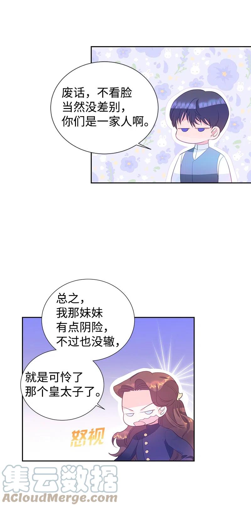 🍶穿越翻车指南 59 贵族家族的联姻 第31页