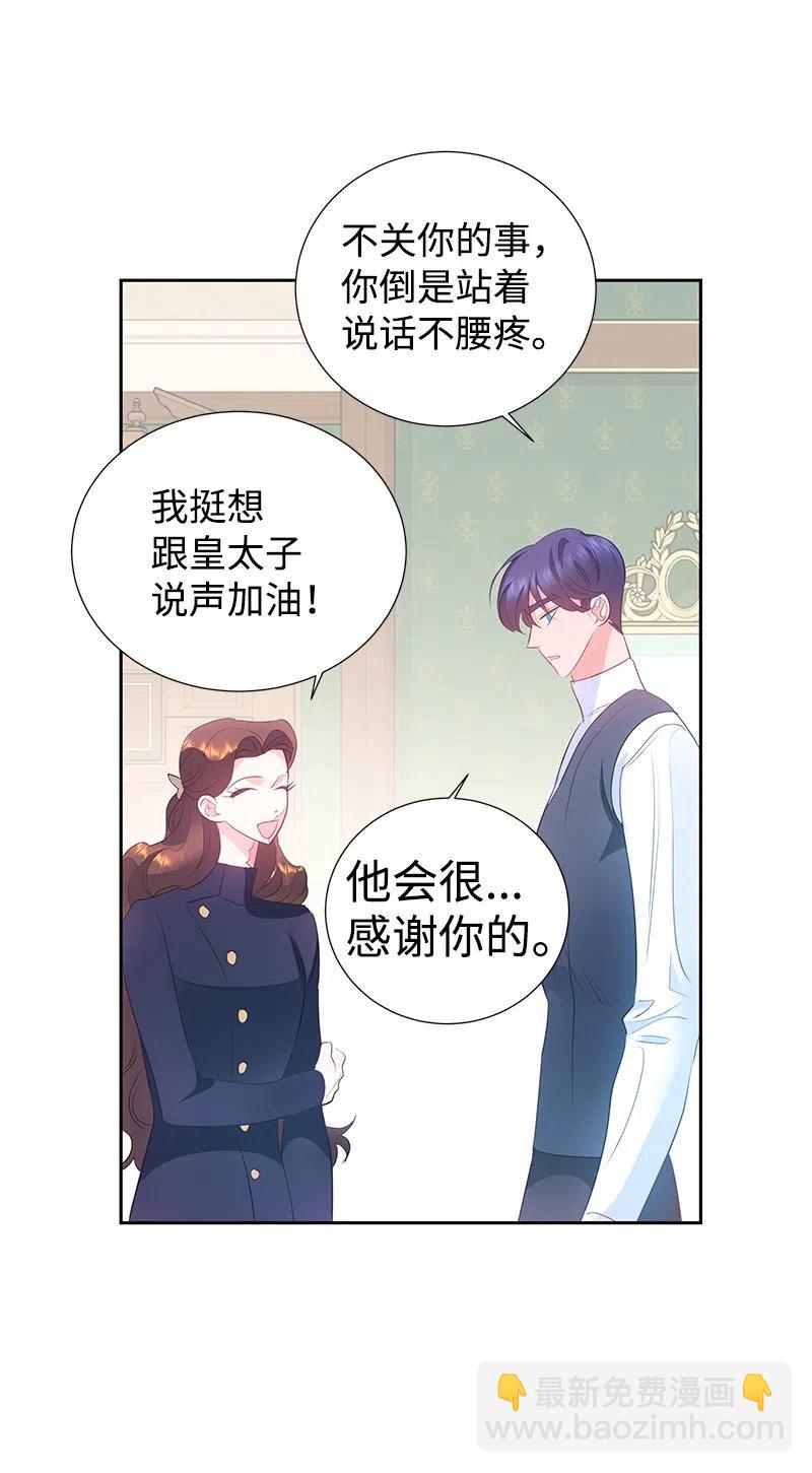 🍶穿越翻车指南 59 贵族家族的联姻 第32页