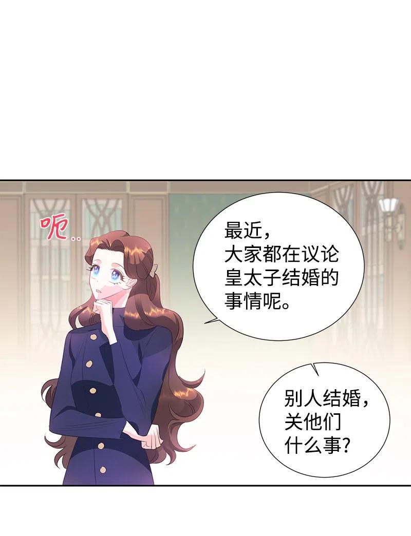 🍶穿越翻车指南 59 贵族家族的联姻 第33页