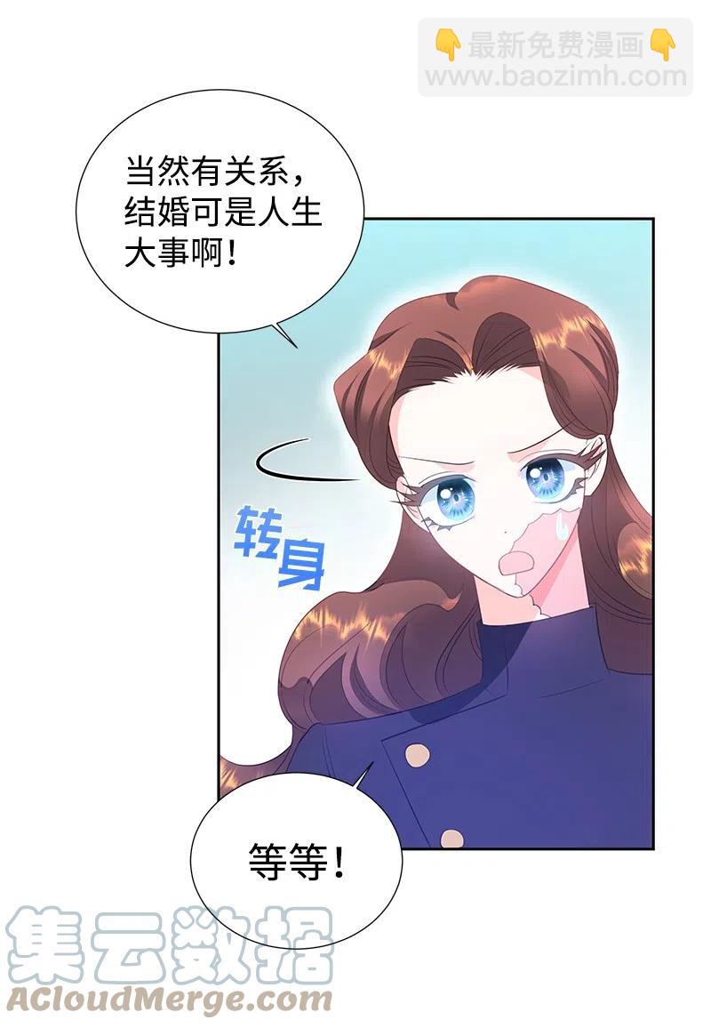 🍶穿越翻车指南 59 贵族家族的联姻 第34页