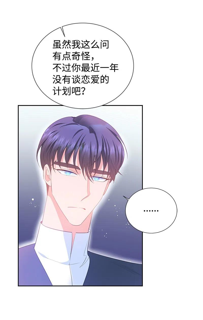 🍶穿越翻车指南 59 贵族家族的联姻 第35页