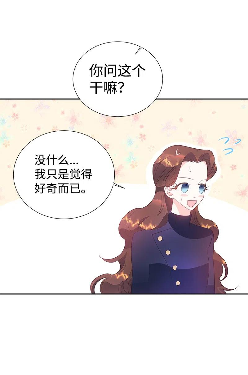 🍶穿越翻车指南 59 贵族家族的联姻 第36页