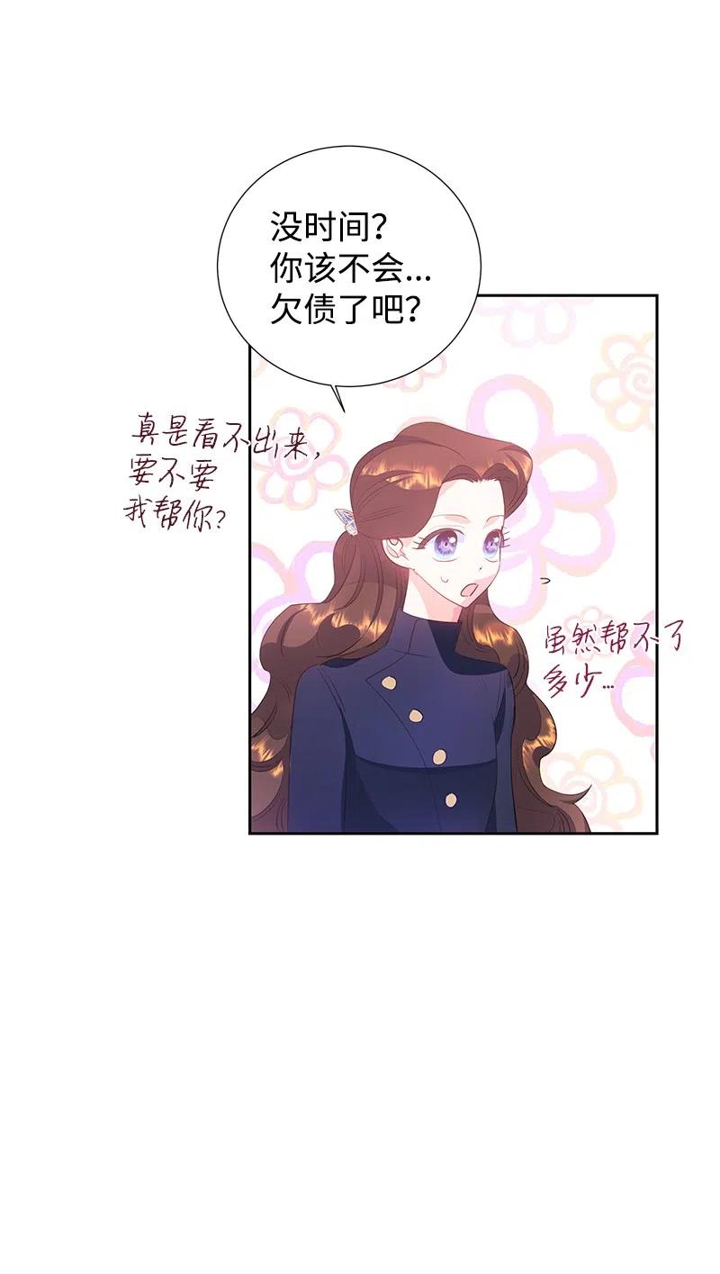 🍶穿越翻车指南 59 贵族家族的联姻 第39页