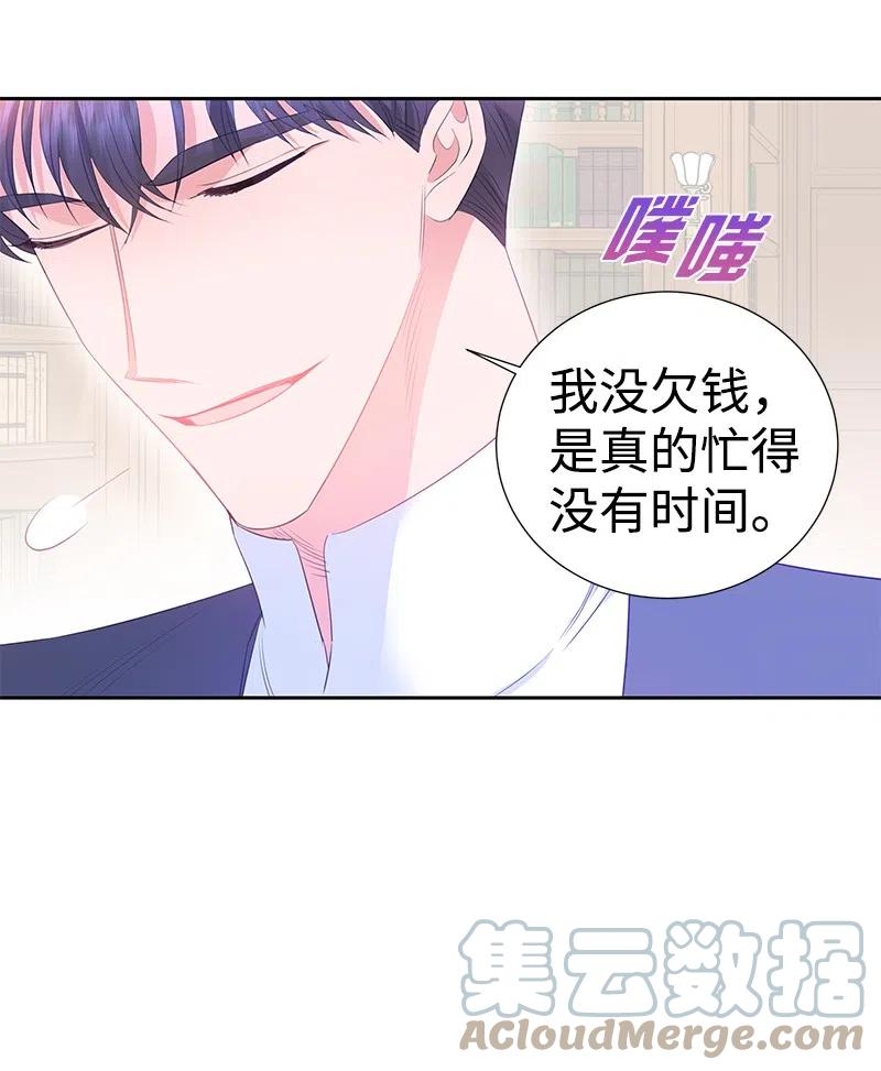 🍶穿越翻车指南 59 贵族家族的联姻 第40页