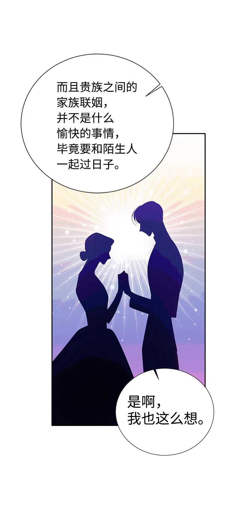 🍶穿越翻车指南 59 贵族家族的联姻 第41页