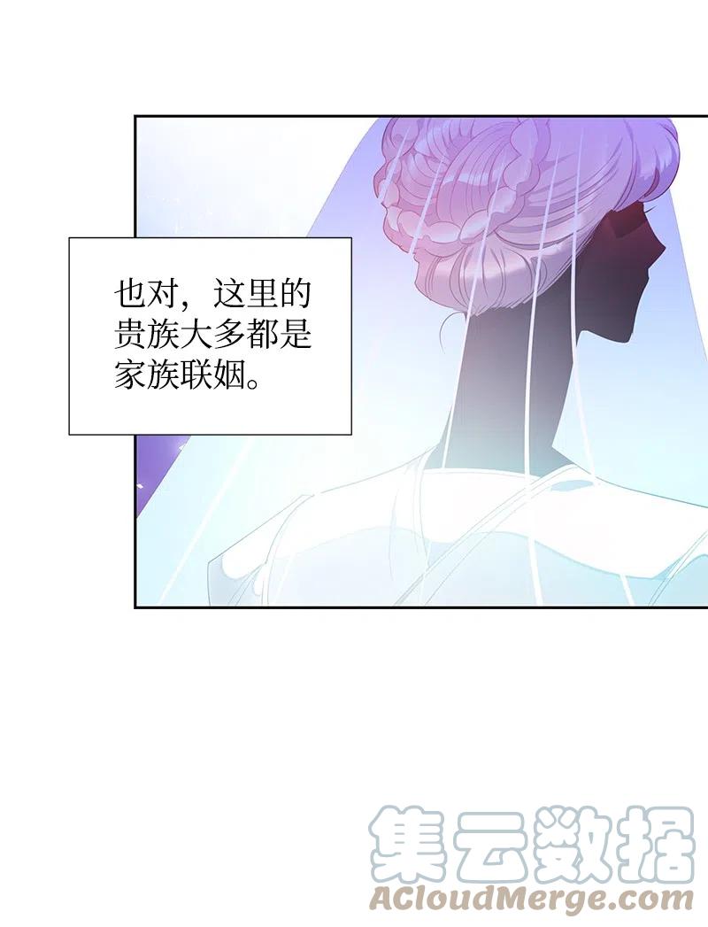 🍶穿越翻车指南 59 贵族家族的联姻 第43页