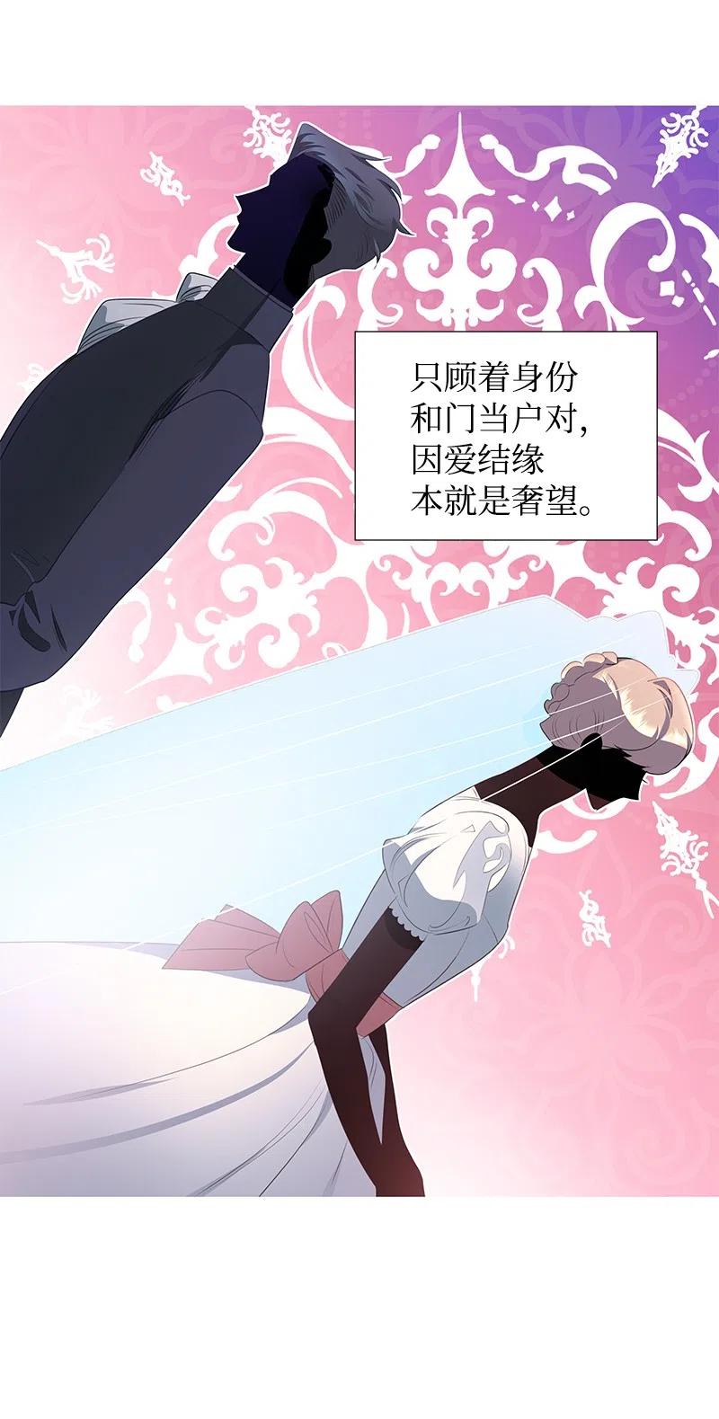 🍶穿越翻车指南 59 贵族家族的联姻 第44页