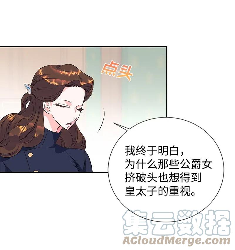 🍶穿越翻车指南 59 贵族家族的联姻 第46页