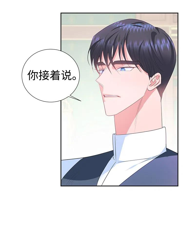 🍶穿越翻车指南 59 贵族家族的联姻 第47页