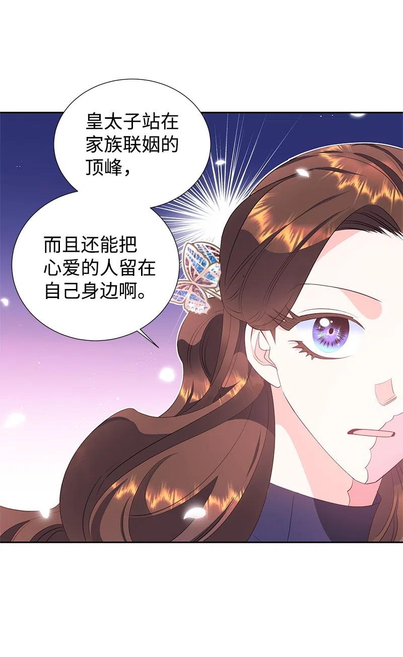 🍶穿越翻车指南 59 贵族家族的联姻 第48页