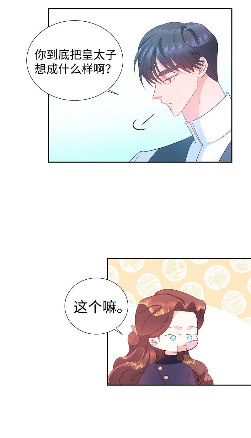 🍶穿越翻车指南 59 贵族家族的联姻 第50页