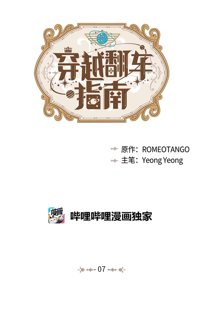 🍶穿越翻车指南 07 计划回到公爵府 第1页